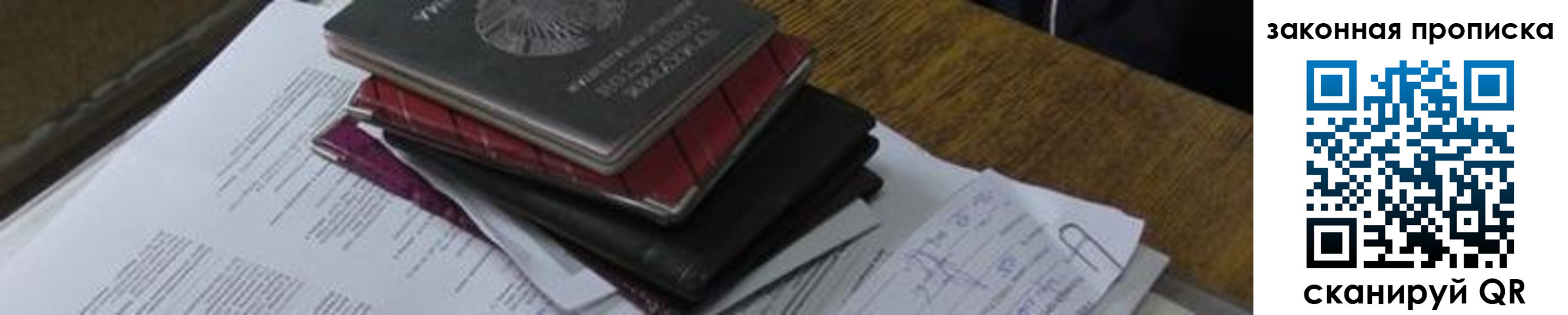 прописка для работы в Братске