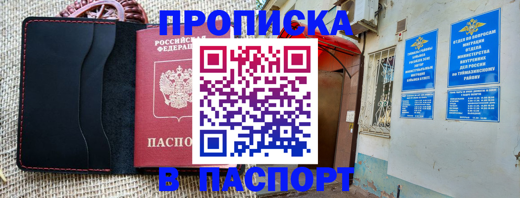 временная регистрация в Братске