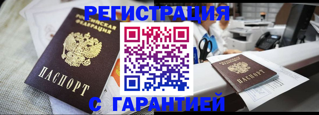 прописка в квартире в Братске