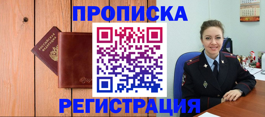 временная регистрация недорого в Братске