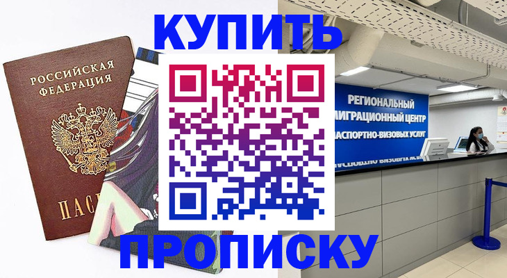 временная регистрация 2025 в Братске