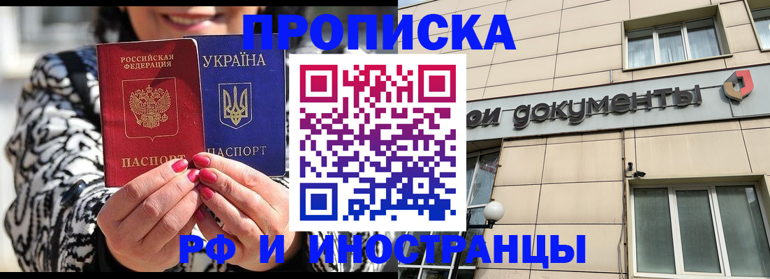 прописка для военкомата в Братске