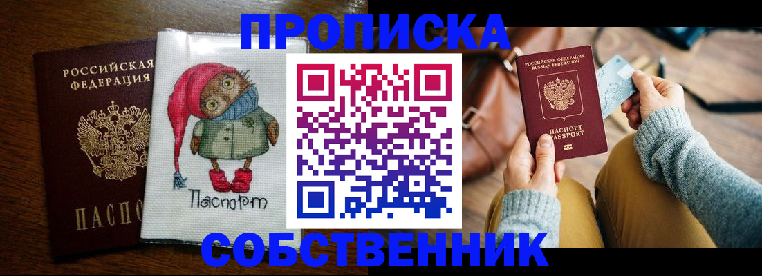 прописка для кредита в Братске
