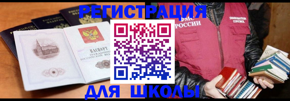 временная регистрация купить в Братске